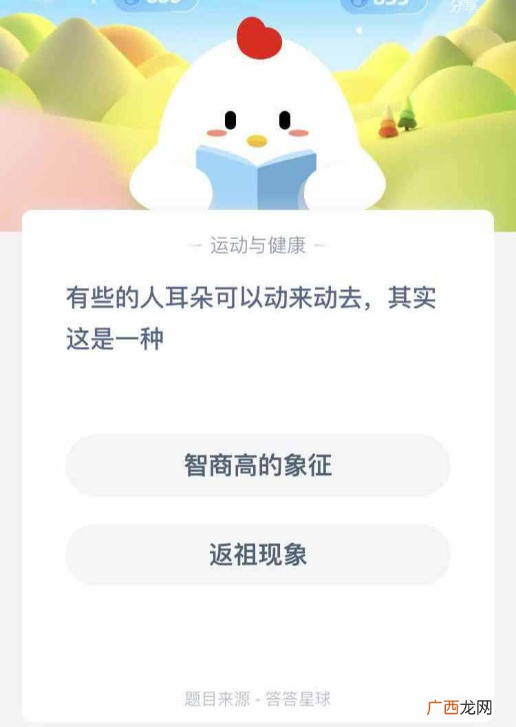 为什么有些的人耳朵可以动来动去？其实这是一种返祖现象还是智商高