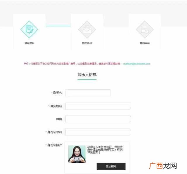 抖音如何通过抖音音乐人认证？抖音音乐人怎么申请？