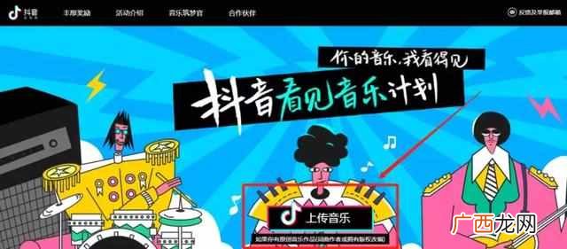 抖音如何通过抖音音乐人认证？抖音音乐人怎么申请？