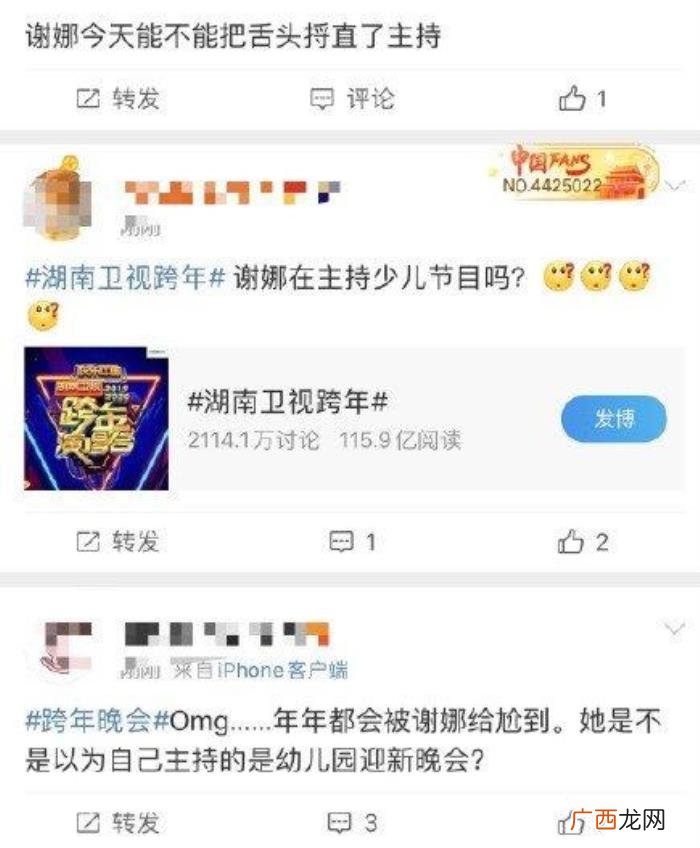 跨年热搜榜，芒果台跨年晚会谢娜受争议又上热搜