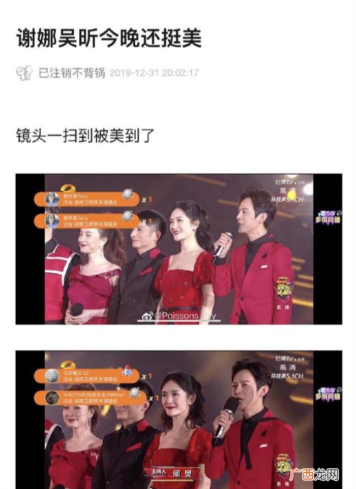 跨年热搜榜，芒果台跨年晚会谢娜受争议又上热搜