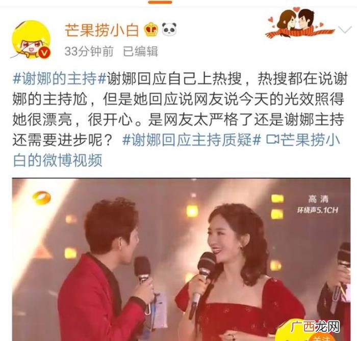 跨年热搜榜，芒果台跨年晚会谢娜受争议又上热搜