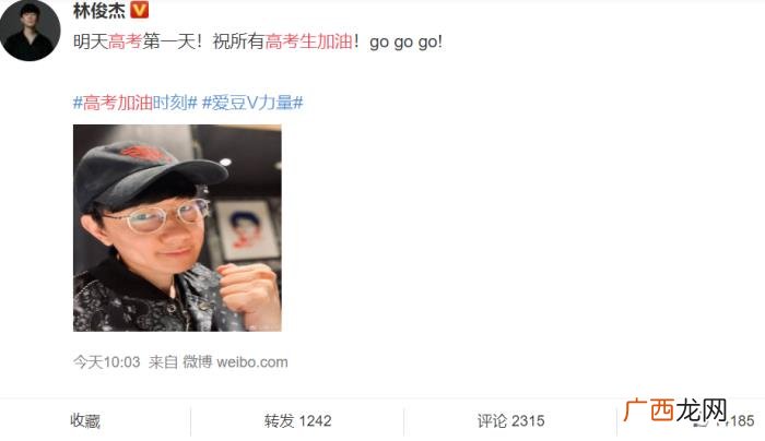张子枫高考，林俊杰、龚俊、吴磊、张子枫等明星为高考加油