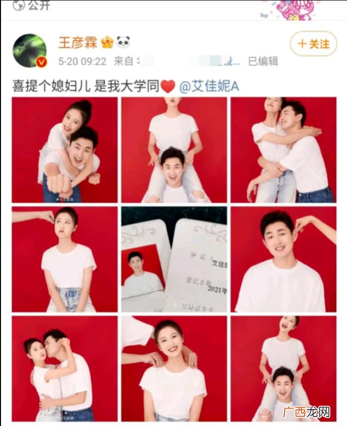 王彦霖女朋友，王彦霖艾佳妮民政局领证画面曝光