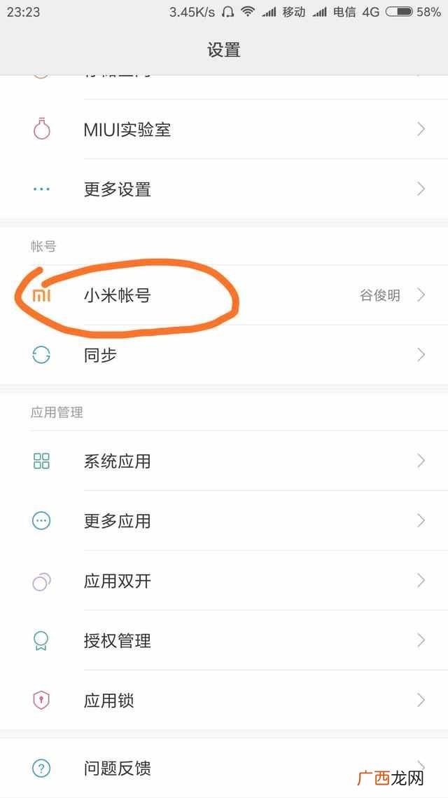 如何登陆小米云服务？如何使用手机云服务功能？