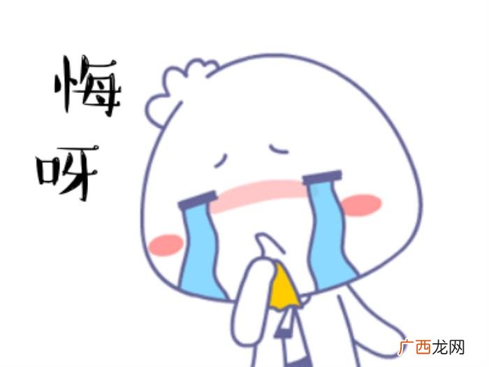 后悔的搞笑动图表情包 后悔的图片