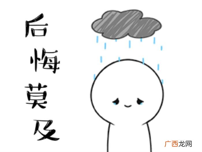 后悔的搞笑动图表情包 后悔的图片