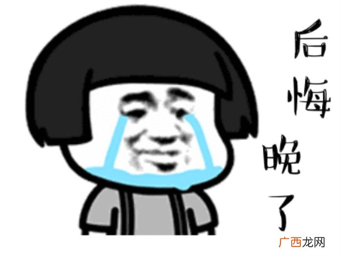 后悔的搞笑动图表情包 后悔的图片