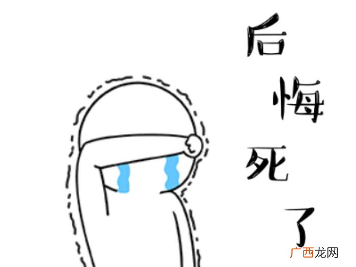 后悔的搞笑动图表情包 后悔的图片