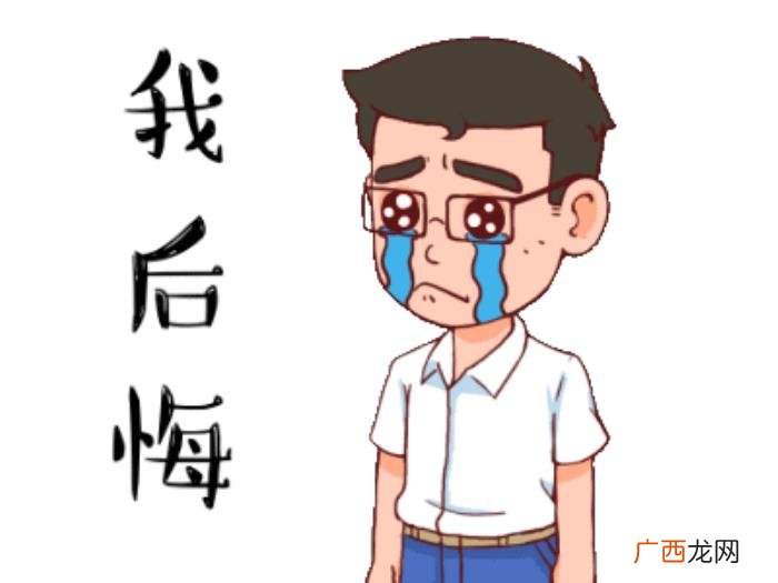 后悔的搞笑动图表情包 后悔的图片