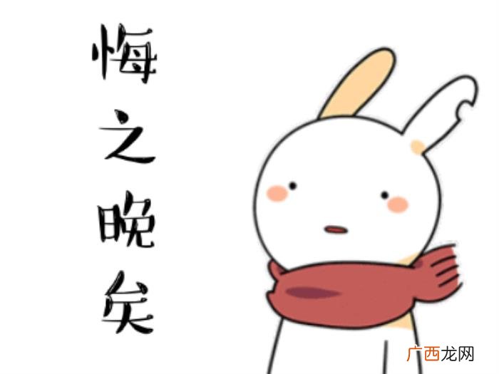 后悔的搞笑动图表情包 后悔的图片