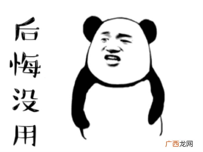后悔的搞笑动图表情包 后悔的图片