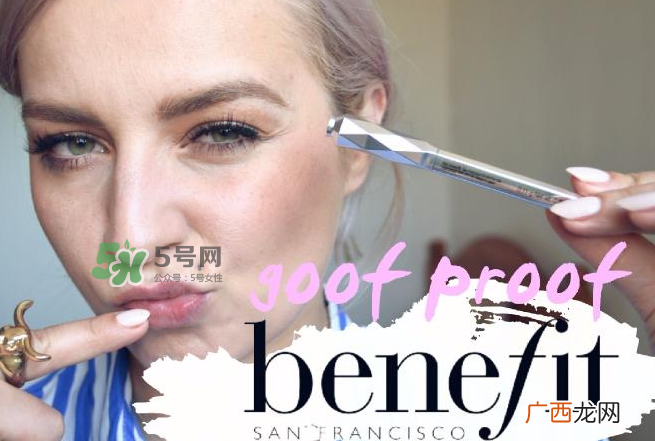 Benefit贝玲妃防麻瓜眉笔怎么用_使用方法介绍