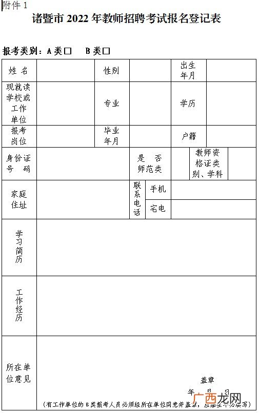 2022绍兴诸暨教师招聘最新消息