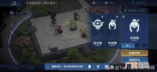 《王者荣耀》自走棋要怎么玩？超细节王者模拟战新手入门攻略