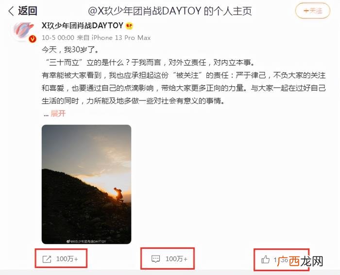 肖战的微博，肖战张艺兴过30岁生日微博粉丝互动数据相差悬殊
