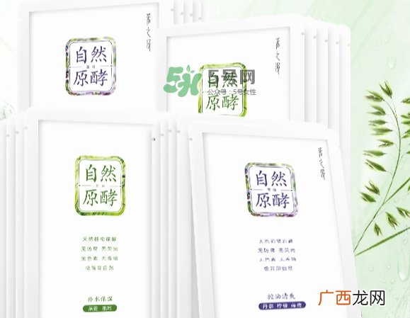 采之汲自然原酵面膜怎么样？采之汲自然原酵面膜好用吗