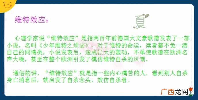 维特效应是指什么？读书心理学概念之“维特效应”