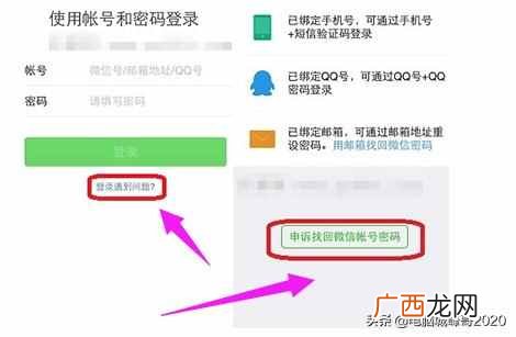 微信登录不上去怎么办？教你微信登录不上去的办法