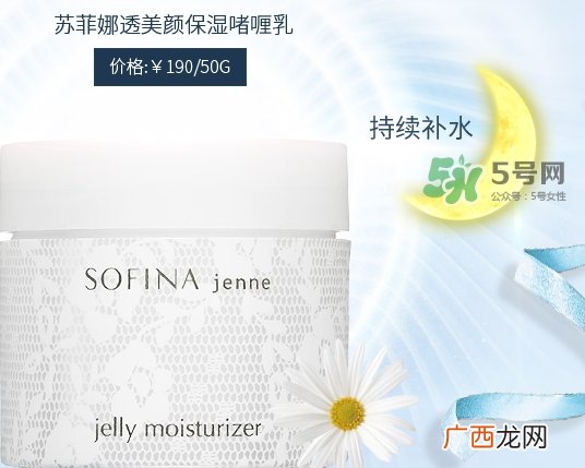 sofina jenne面霜怎么用?苏菲娜啫喱面霜使用心得