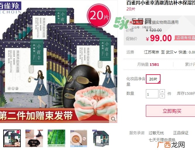 百雀羚小雀幸黑面膜怎么样？百雀羚小雀幸多少钱？