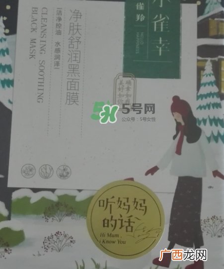 百雀羚小雀幸黑面膜怎么样？百雀羚小雀幸多少钱？