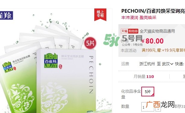 百雀羚焕采莹润亮肤面膜怎么样_多少钱_怎么用
