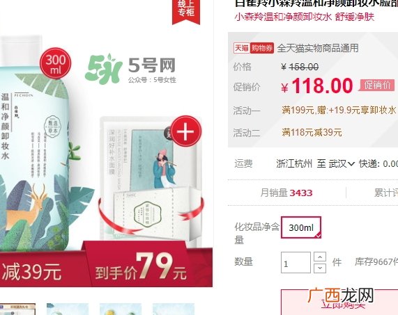 百雀羚小森羚卸妆水怎么样_多少钱_怎么用