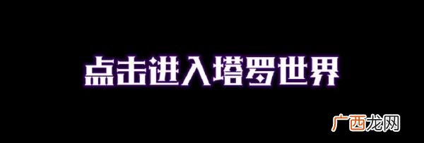 暗示处对象怎么说，膨友说丨塔罗暗示对象出轨