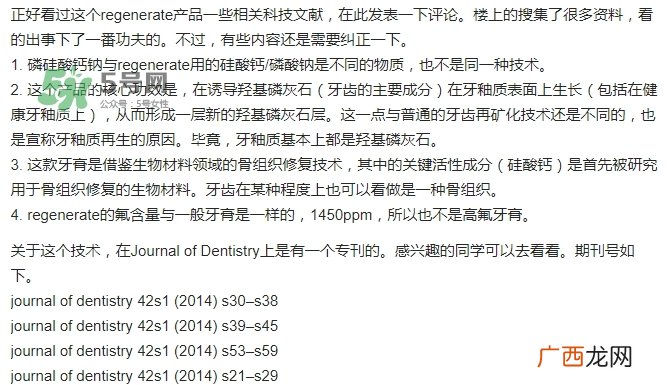 regenerate牙膏辨真假 regenerate牙膏副作用