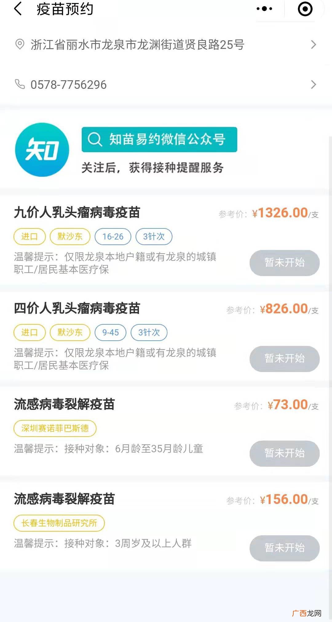 预约渠道汇总 丽水九价HPV宫颈癌预约攻略