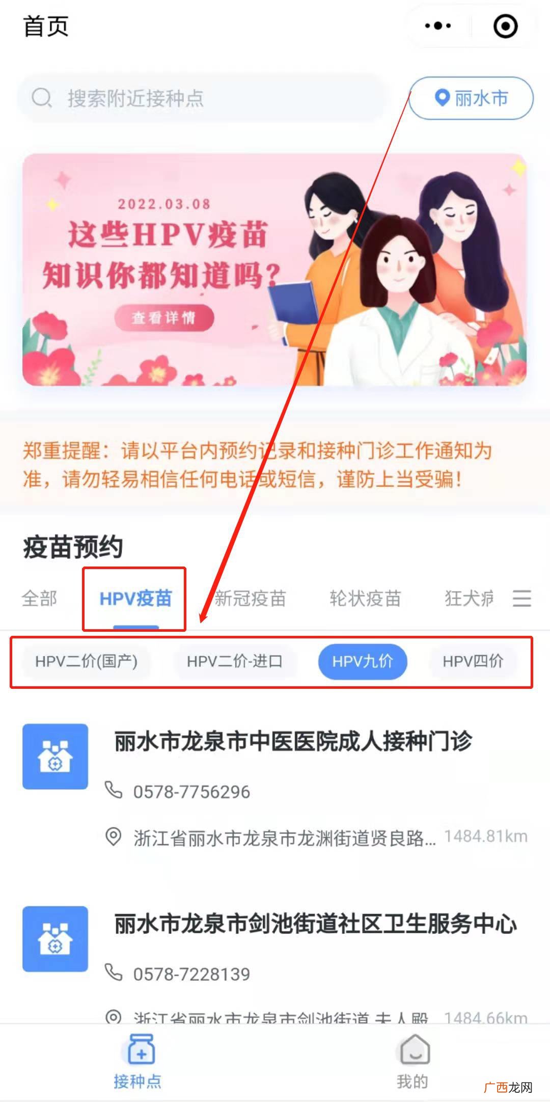 预约渠道汇总 丽水九价HPV宫颈癌预约攻略