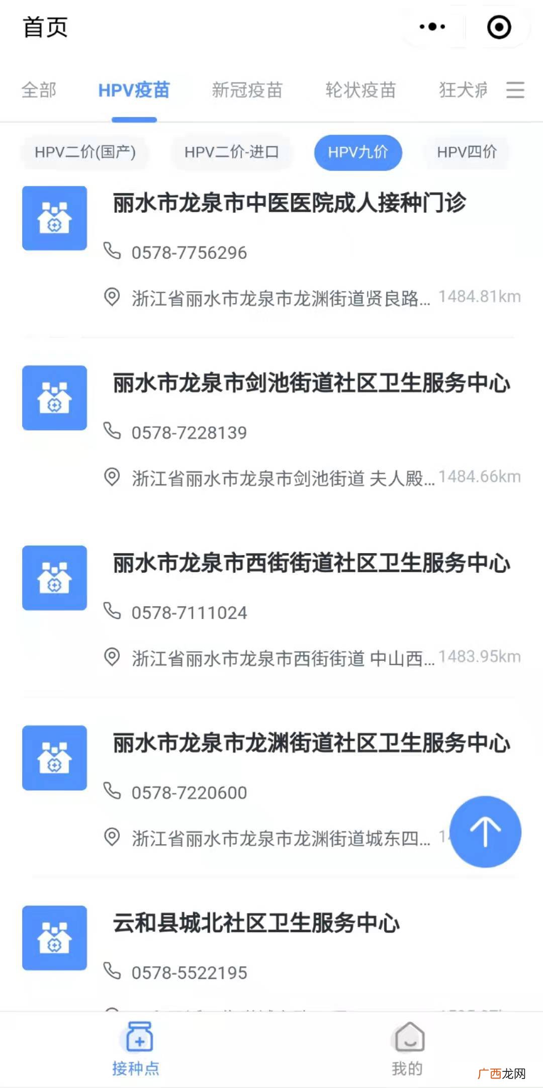 预约渠道汇总 丽水九价HPV宫颈癌预约攻略