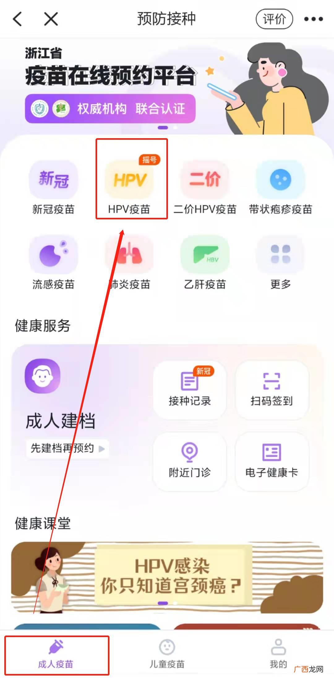 预约渠道汇总 丽水九价HPV宫颈癌预约攻略