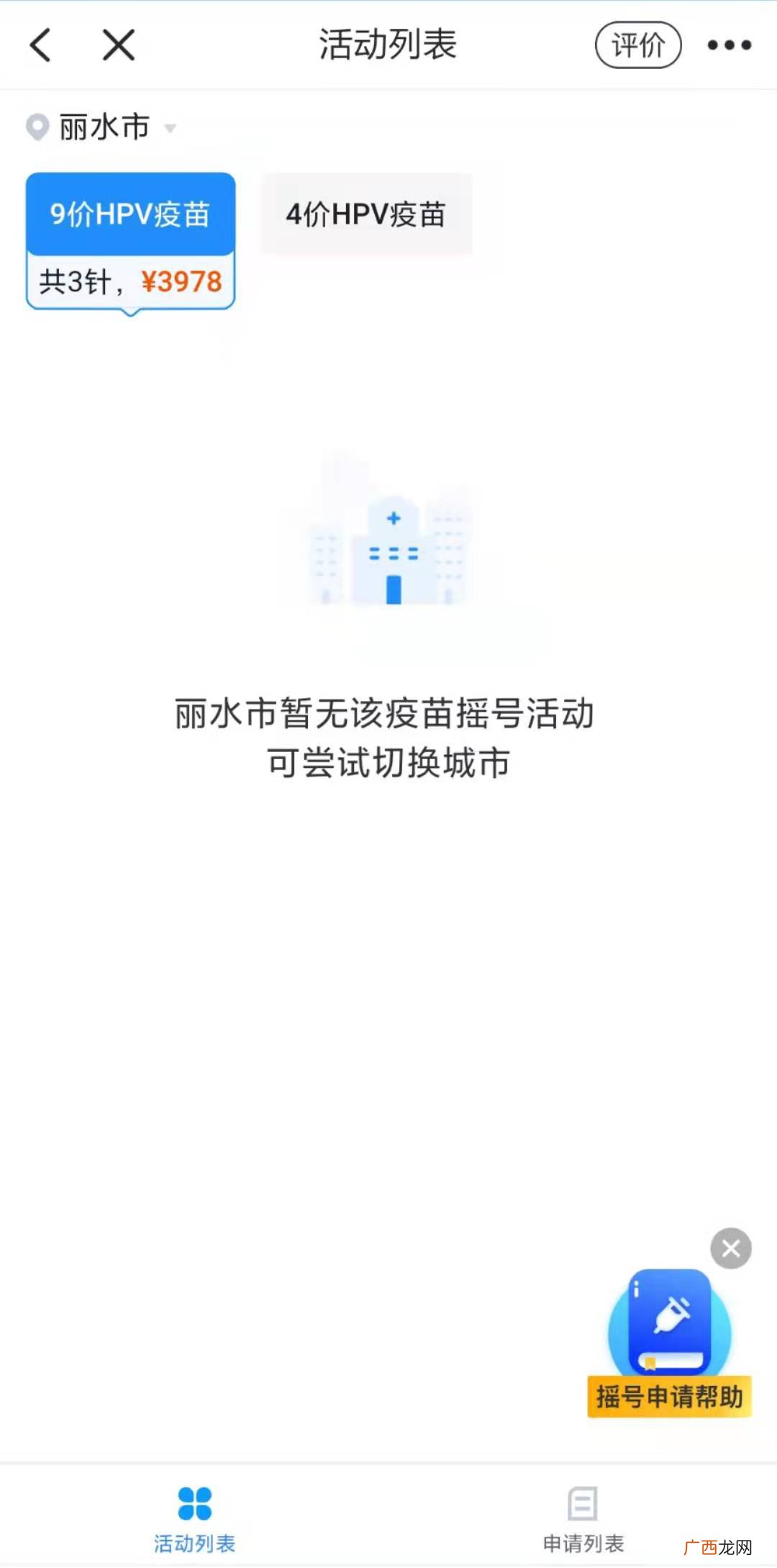 预约渠道汇总 丽水九价HPV宫颈癌预约攻略