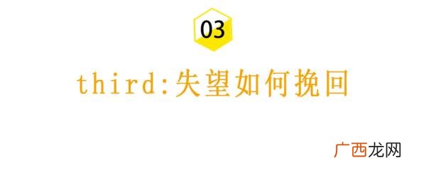 失望型分手挽回案例，失望型分手怎么挽回