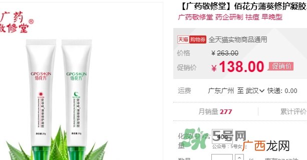 佰花方蒲葵修护凝胶怎么用？佰花方蒲葵修护凝胶使用心得