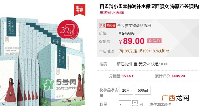 百雀羚小雀幸面膜多少钱？百雀羚小雀幸面膜价格
