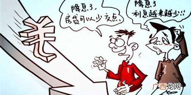 降息意味着什么？银行降息是什么意思？降息对老百姓带来什么影响？