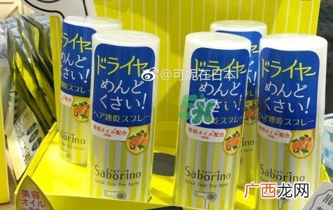 saborino头发速干喷雾怎么用_使用方法