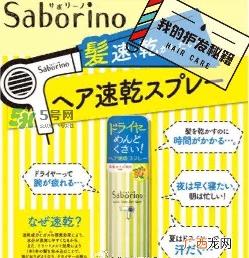saborino头发速干喷雾怎么用_使用方法