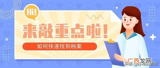 如何查询自己档案在什么地方？档案不知道在哪里怎么办？