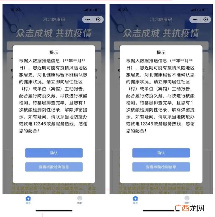 河北健康码弹窗最新消息