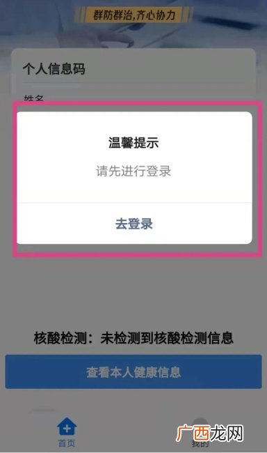 河北健康码微信小程序图片示例