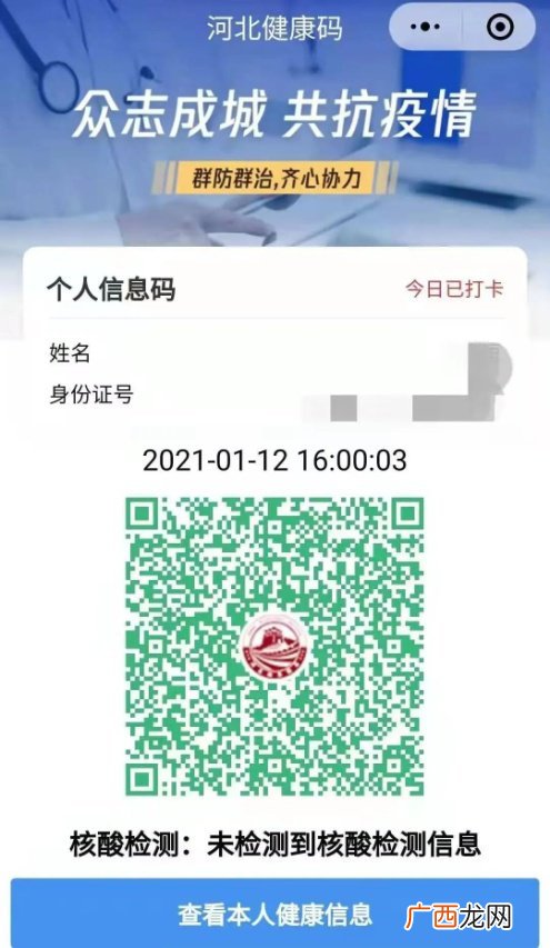 河北健康码微信小程序图片示例