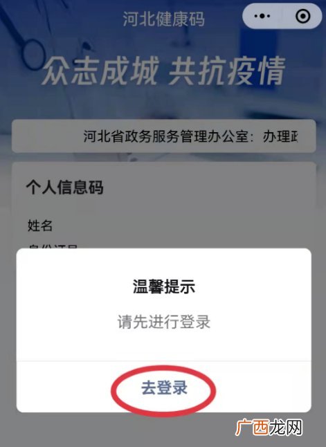 河北健康码微信小程序怎么申请?