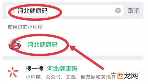 河北健康码微信小程序怎么申请?
