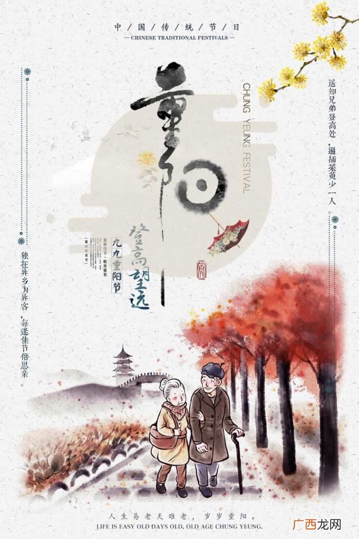 九九重阳节祝福语大全 九九重阳说说