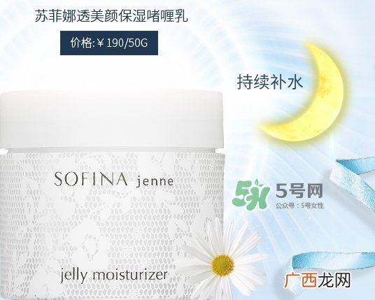 sofina jenne面霜怎么样？sofina苏菲娜啫喱面霜功效