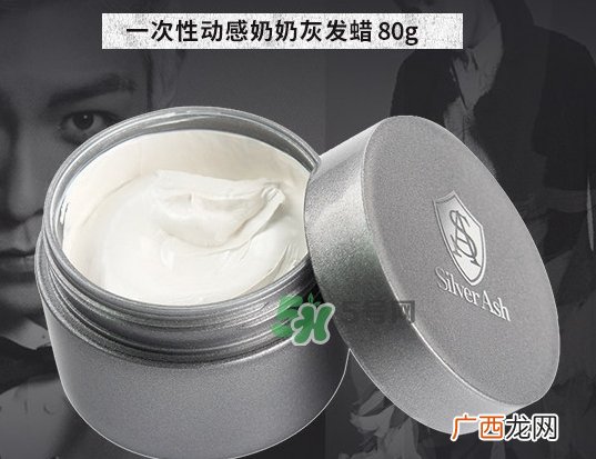 silver ash奶奶灰发蜡怎么样？silver ash发蜡哪里买